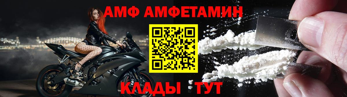Amphetamine Premium  Amphetamine  Пыть-Ях  Вход с VPN  АМФ 
