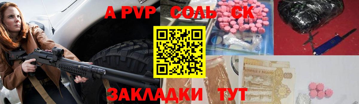 Альфа ПВП Соль Пыть-Ях