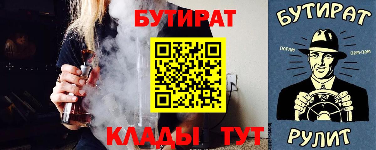 Бутират BDO  Вход с VPN  Пыть-Ях 