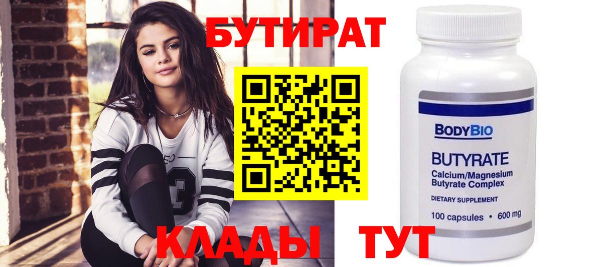 Бутират BDO 33% Пыть-Ях