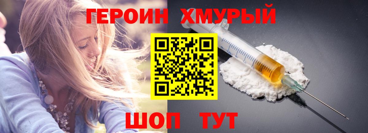 Героин хмурый Пыть-Ях