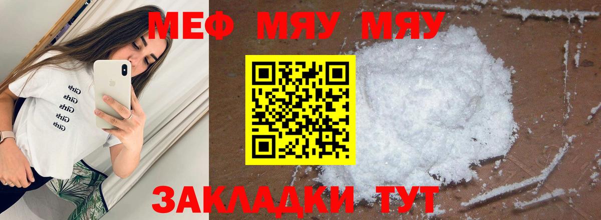 Меф мяу мяу мука Пыть-Ях